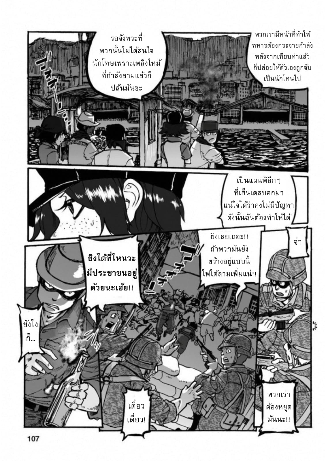 Groundless - Sekigan no Sogekihei page 36