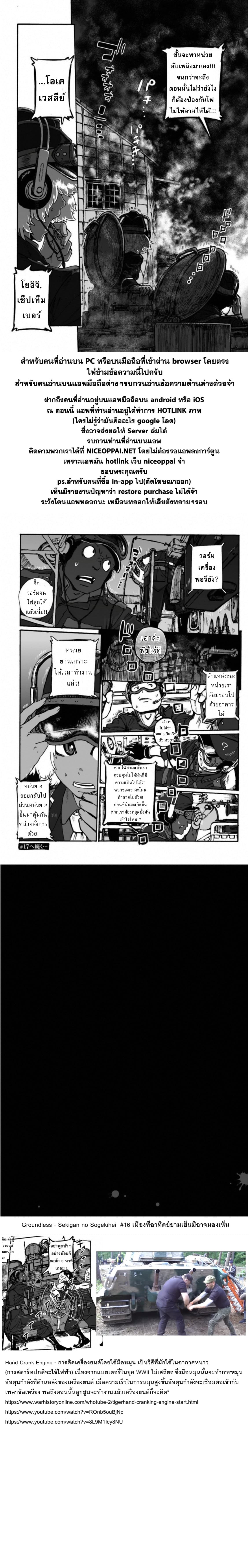 Groundless - Sekigan no Sogekihei page 38