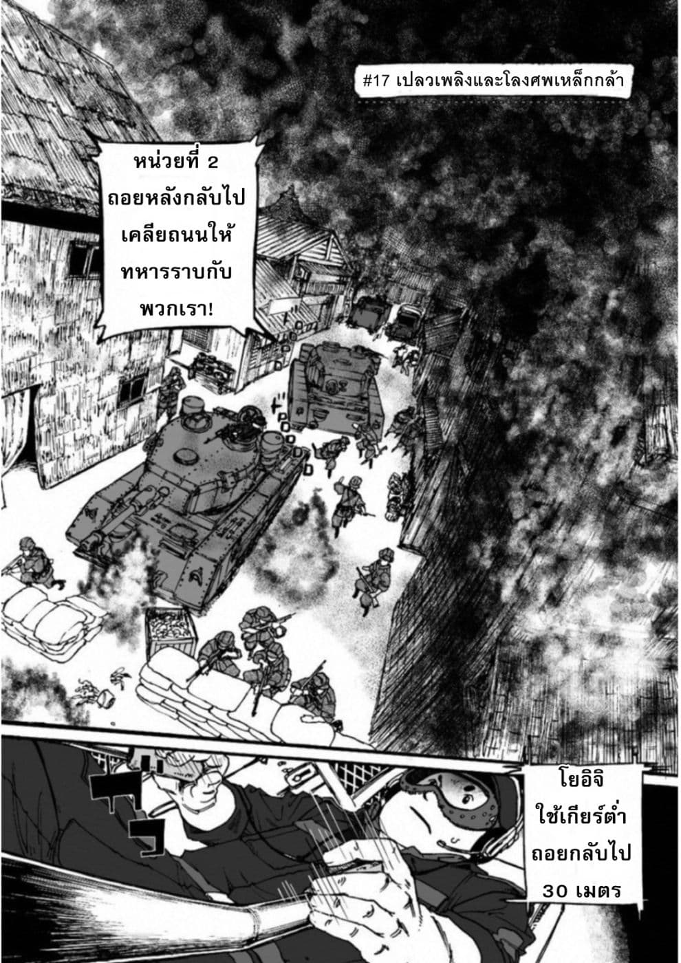 Groundless - Sekigan no Sogekihei page 2