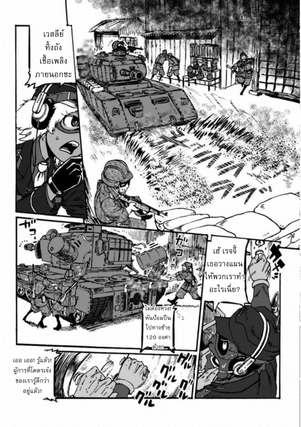 Groundless - Sekigan no Sogekihei page 3