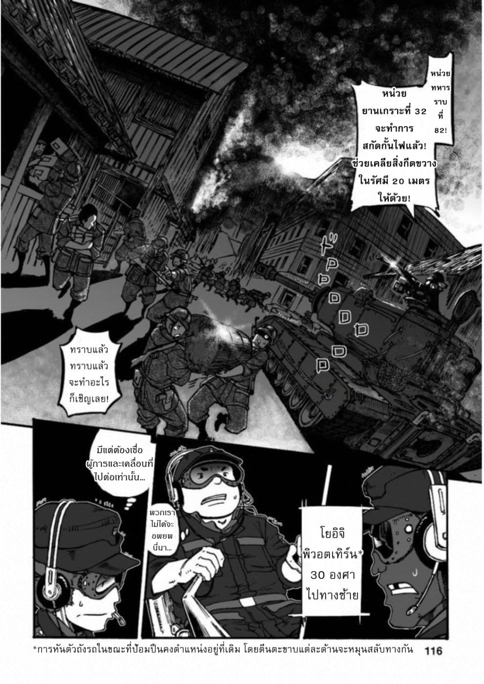 Groundless - Sekigan no Sogekihei page 4