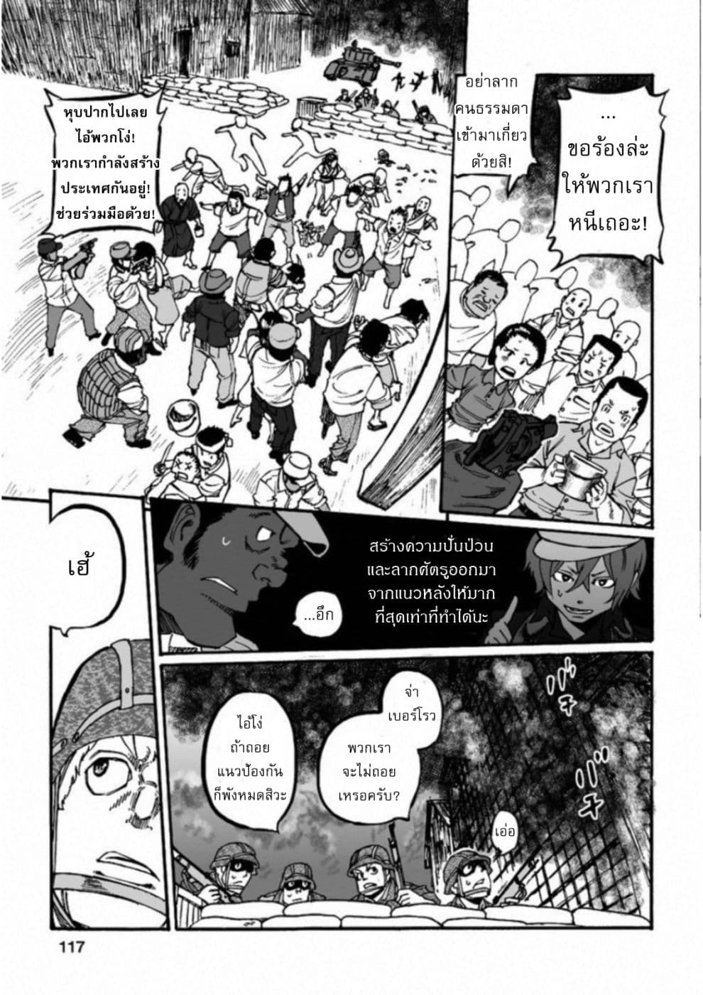 Groundless - Sekigan no Sogekihei page 5