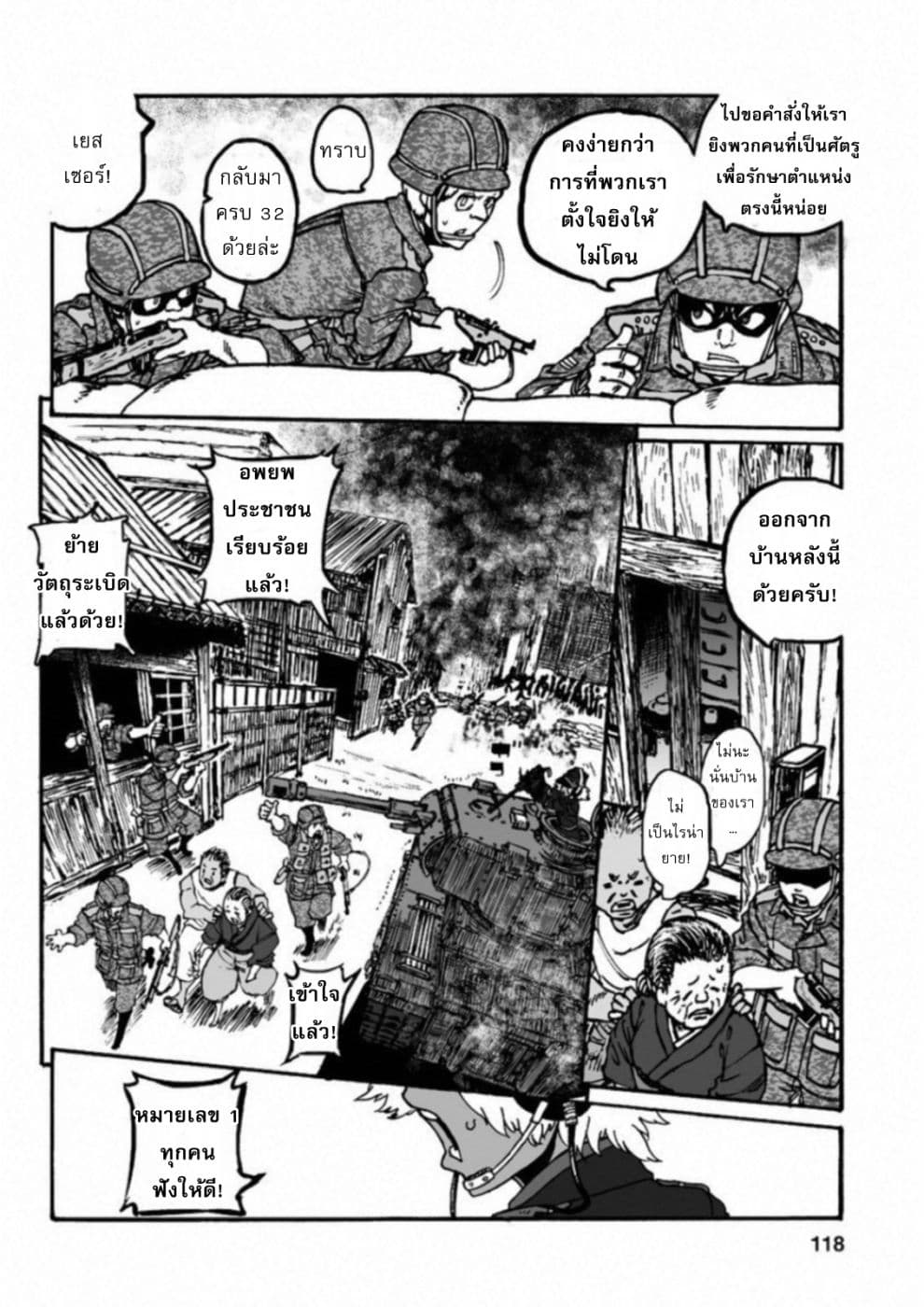 Groundless - Sekigan no Sogekihei page 6