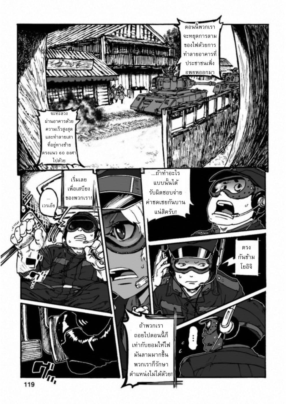 Groundless - Sekigan no Sogekihei page 7