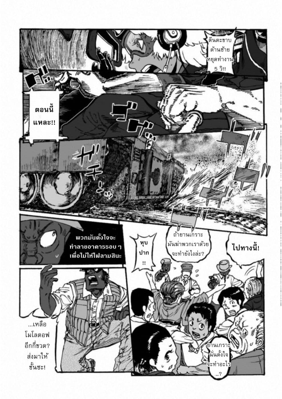 Groundless - Sekigan no Sogekihei page 9