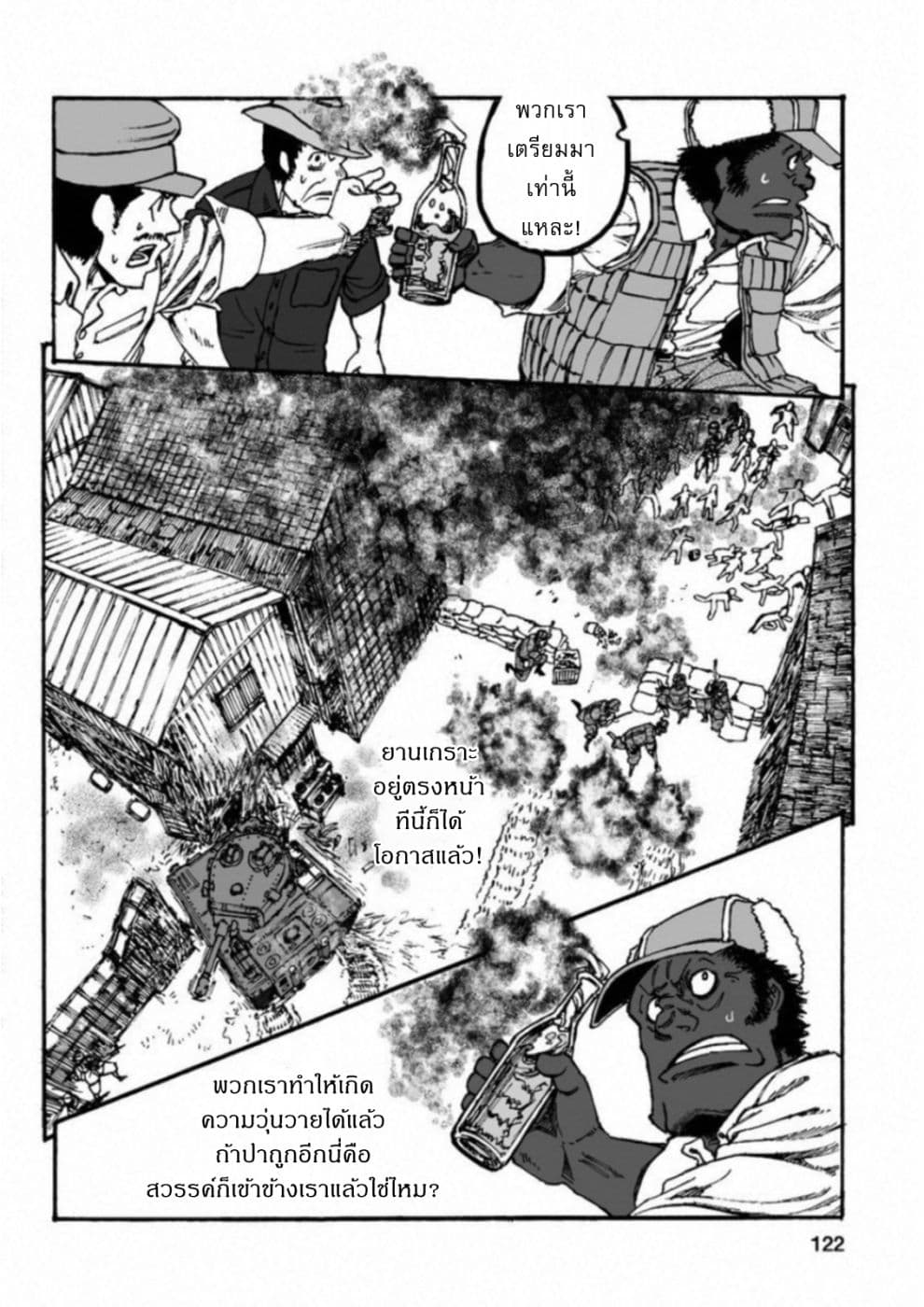 Groundless - Sekigan no Sogekihei page 10