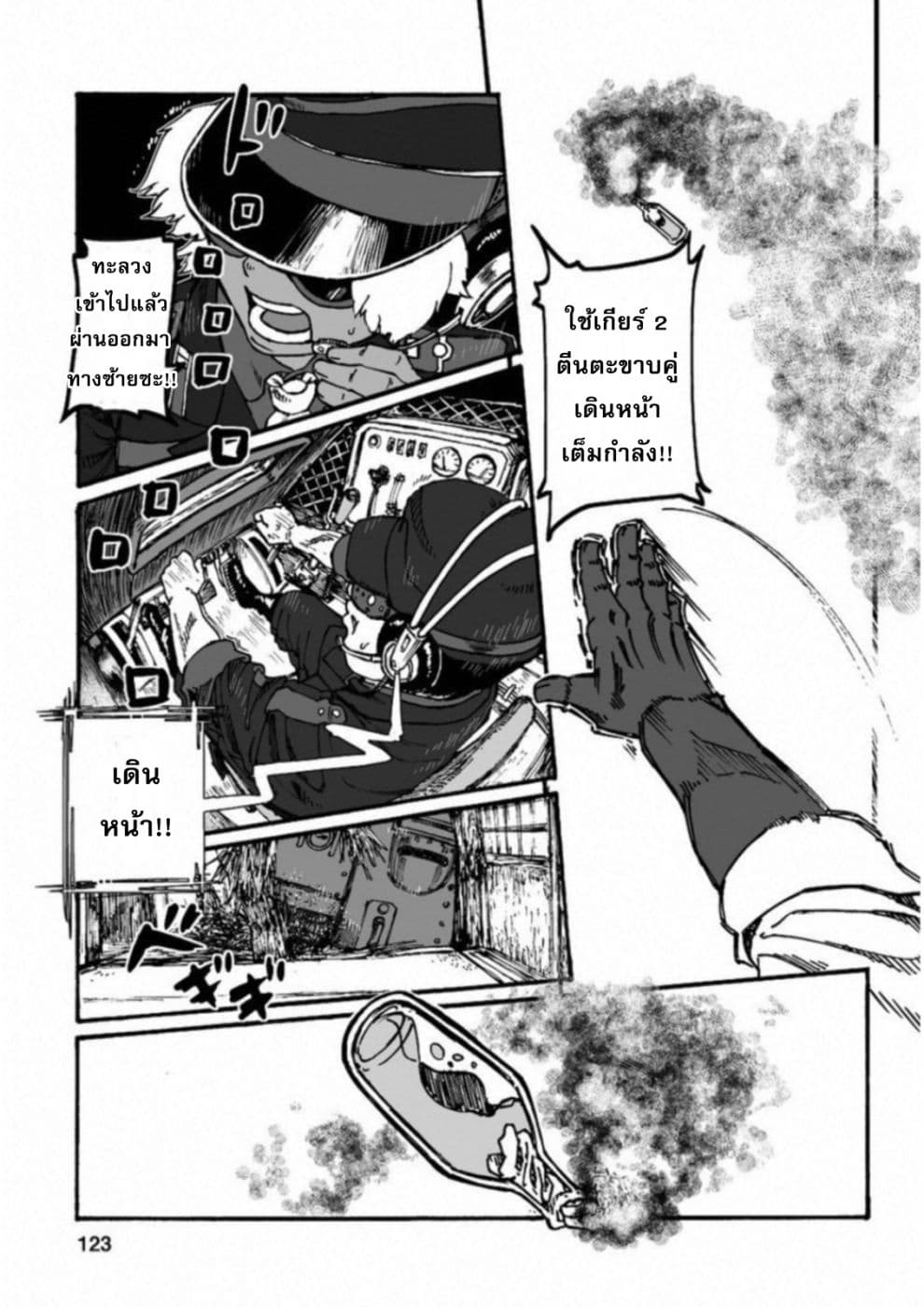 Groundless - Sekigan no Sogekihei page 11