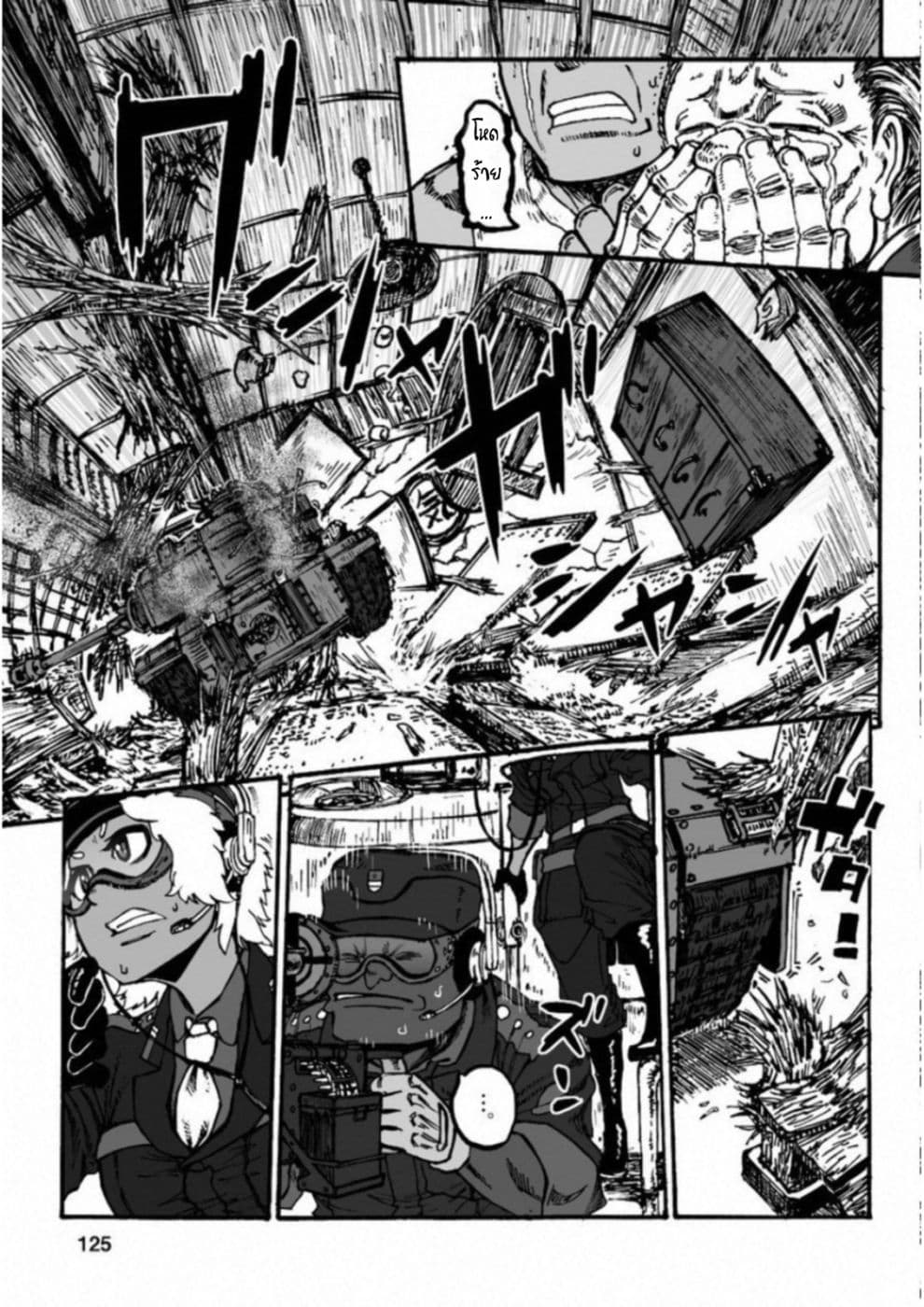 Groundless - Sekigan no Sogekihei page 13
