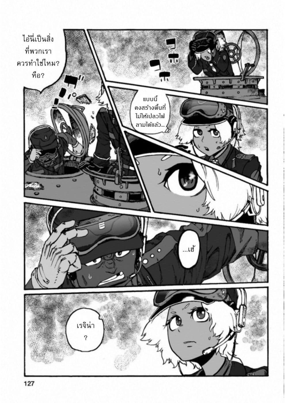 Groundless - Sekigan no Sogekihei page 15