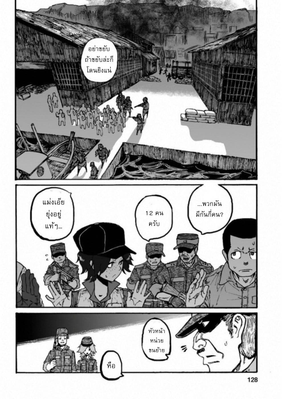 Groundless - Sekigan no Sogekihei page 16
