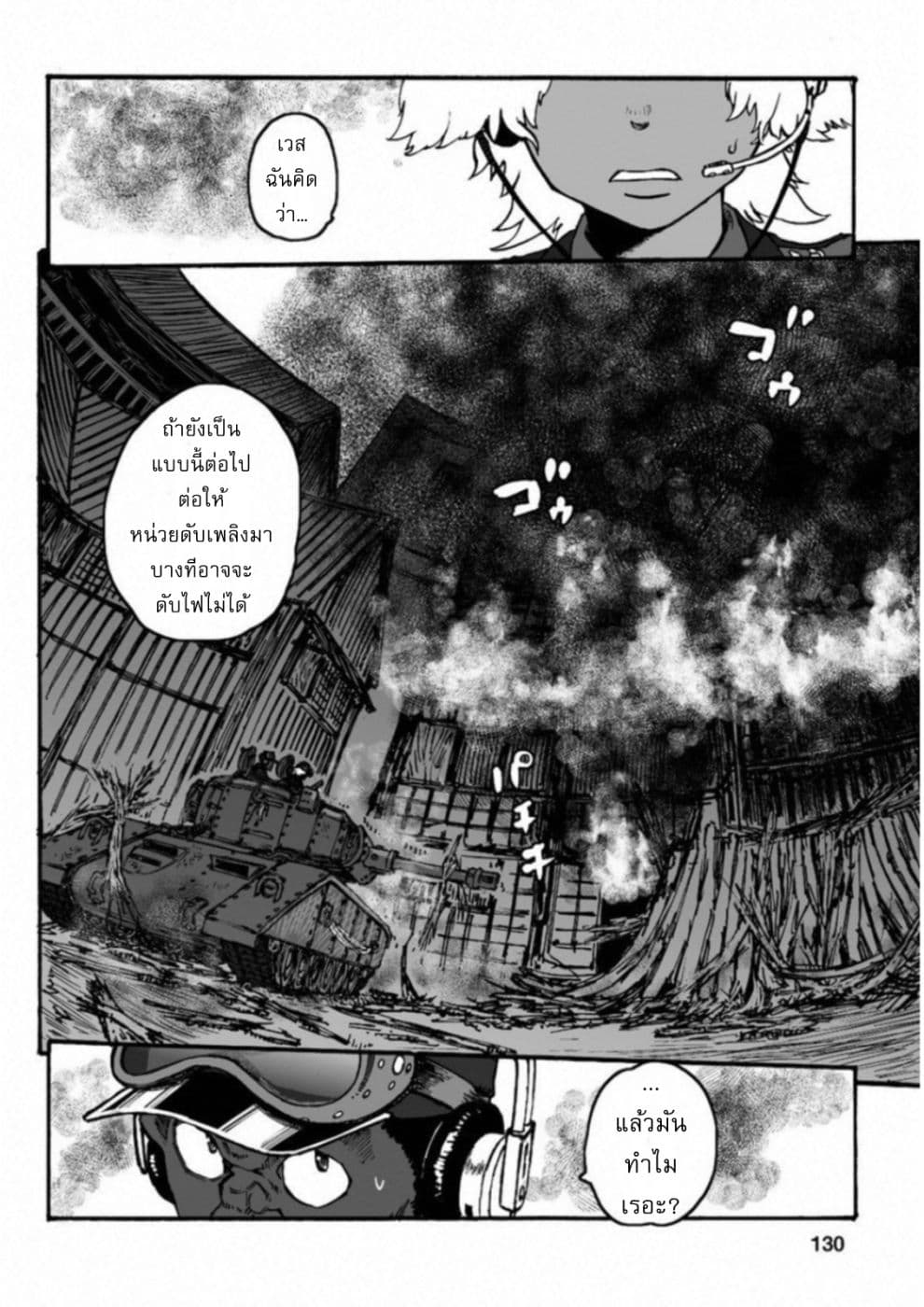 Groundless - Sekigan no Sogekihei page 18
