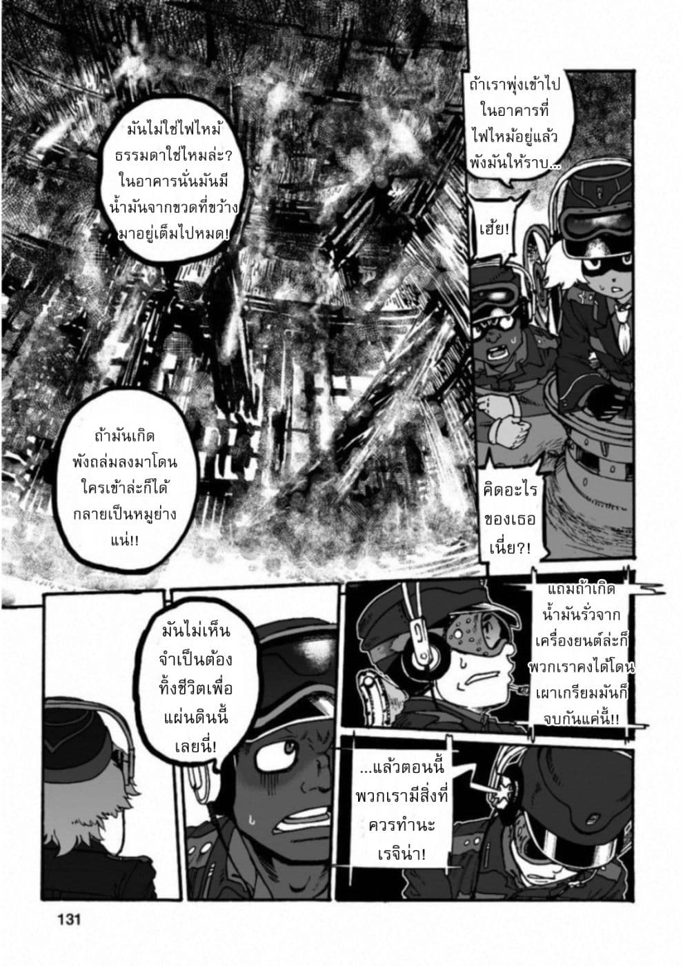 Groundless - Sekigan no Sogekihei page 19