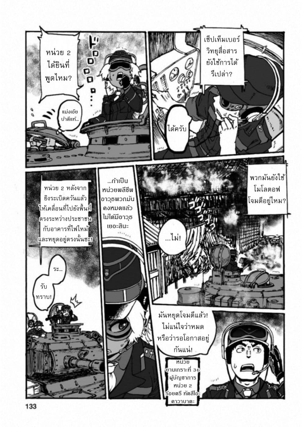 Groundless - Sekigan no Sogekihei page 21