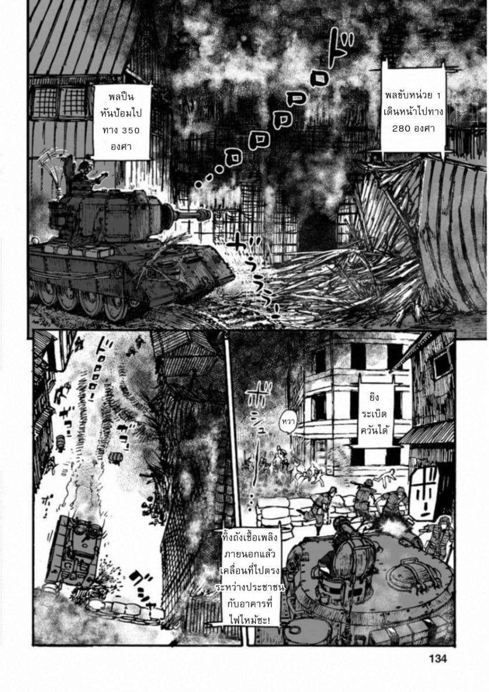 Groundless - Sekigan no Sogekihei page 22