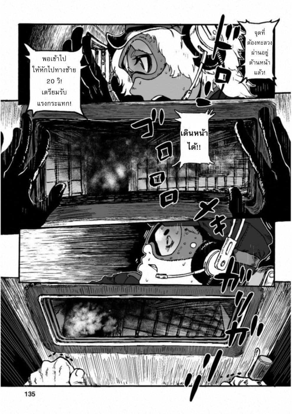 Groundless - Sekigan no Sogekihei page 23