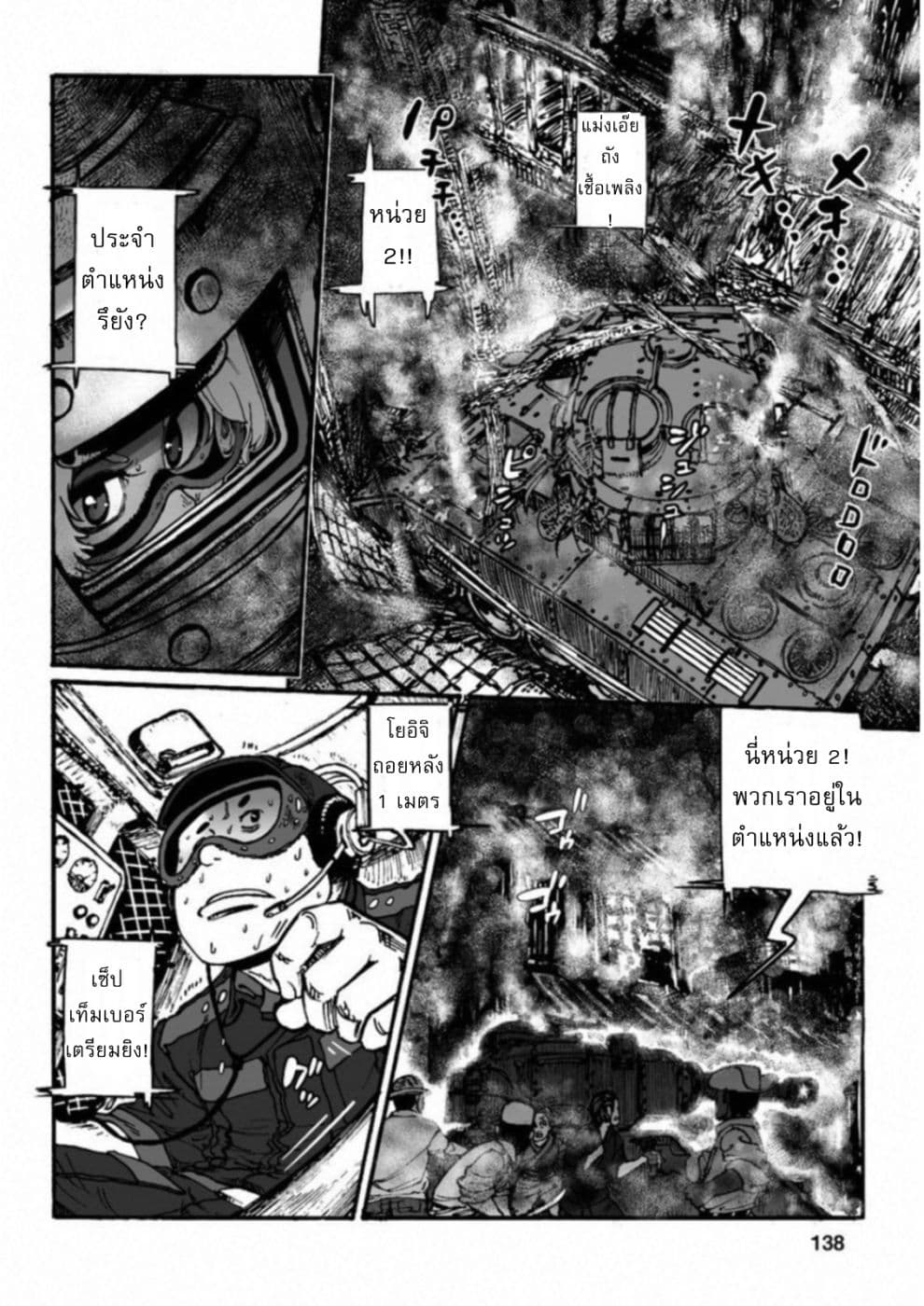 Groundless - Sekigan no Sogekihei page 25