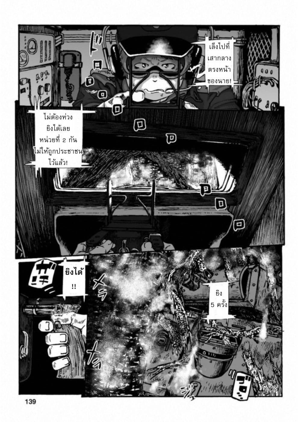 Groundless - Sekigan no Sogekihei page 26