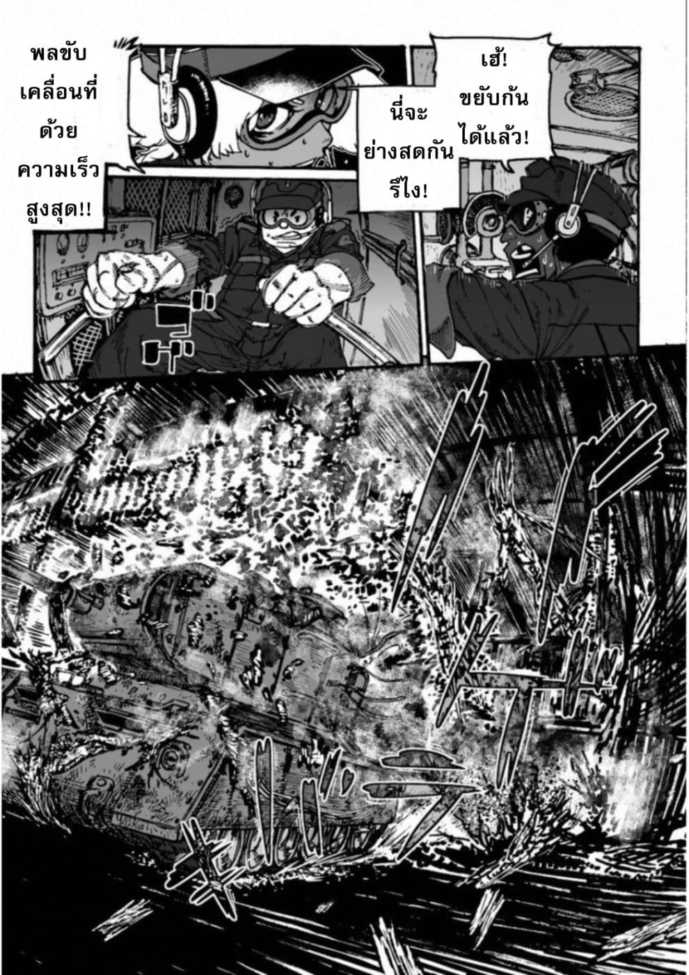 Groundless - Sekigan no Sogekihei page 28