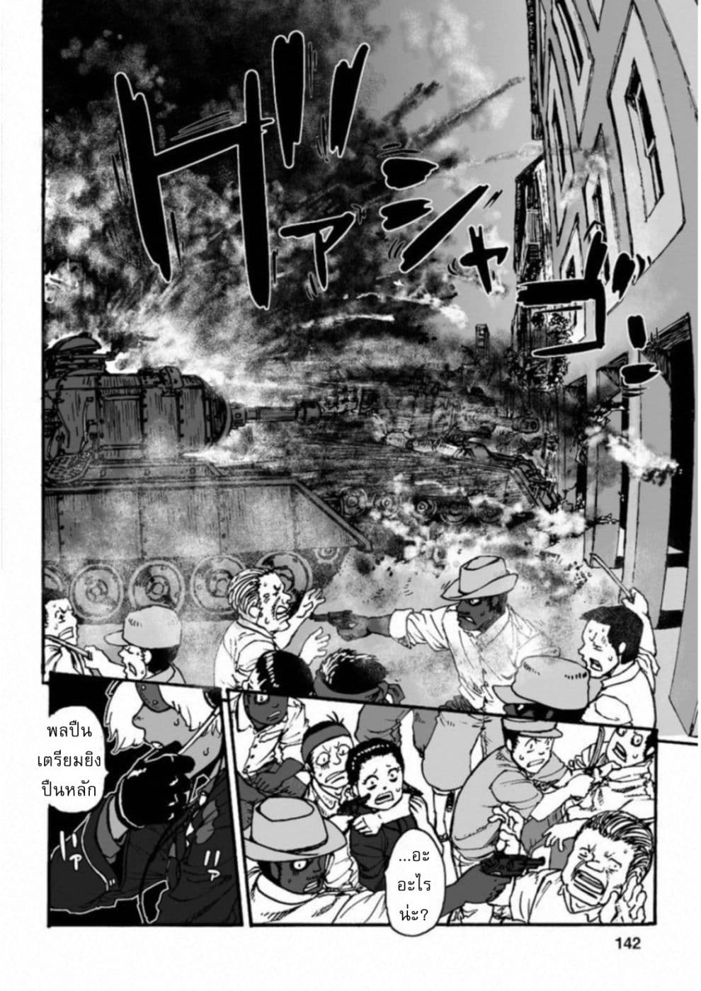 Groundless - Sekigan no Sogekihei page 29