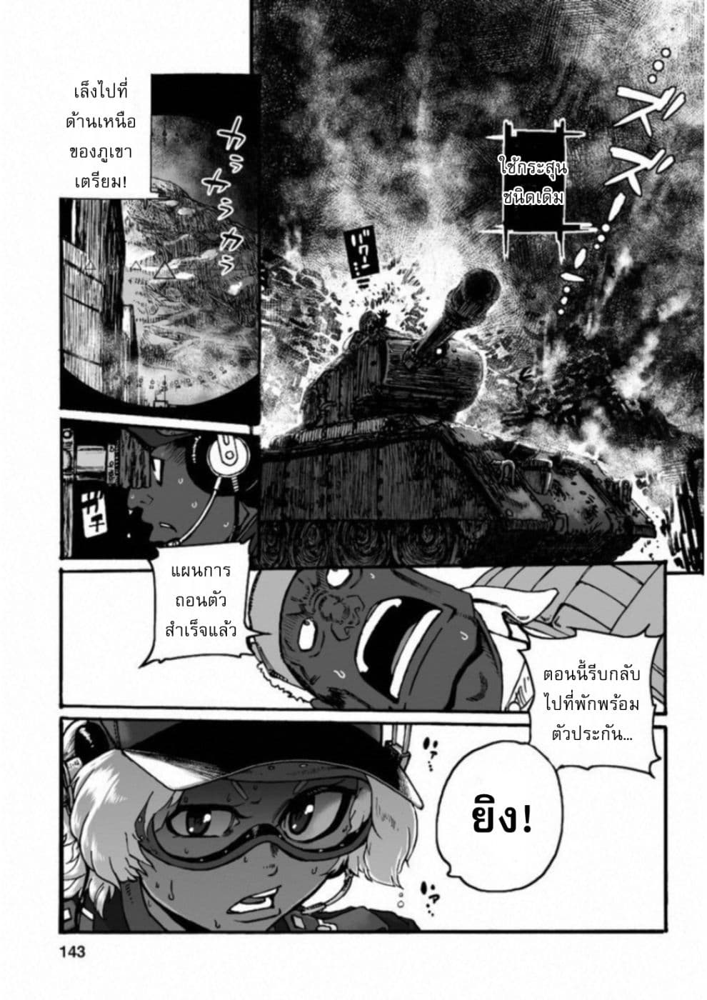 Groundless - Sekigan no Sogekihei page 30