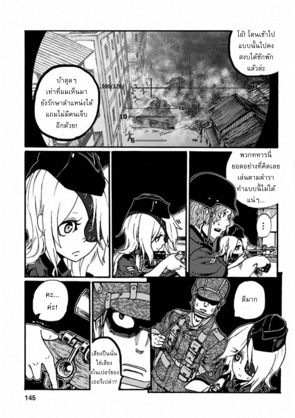 Groundless - Sekigan no Sogekihei page 32