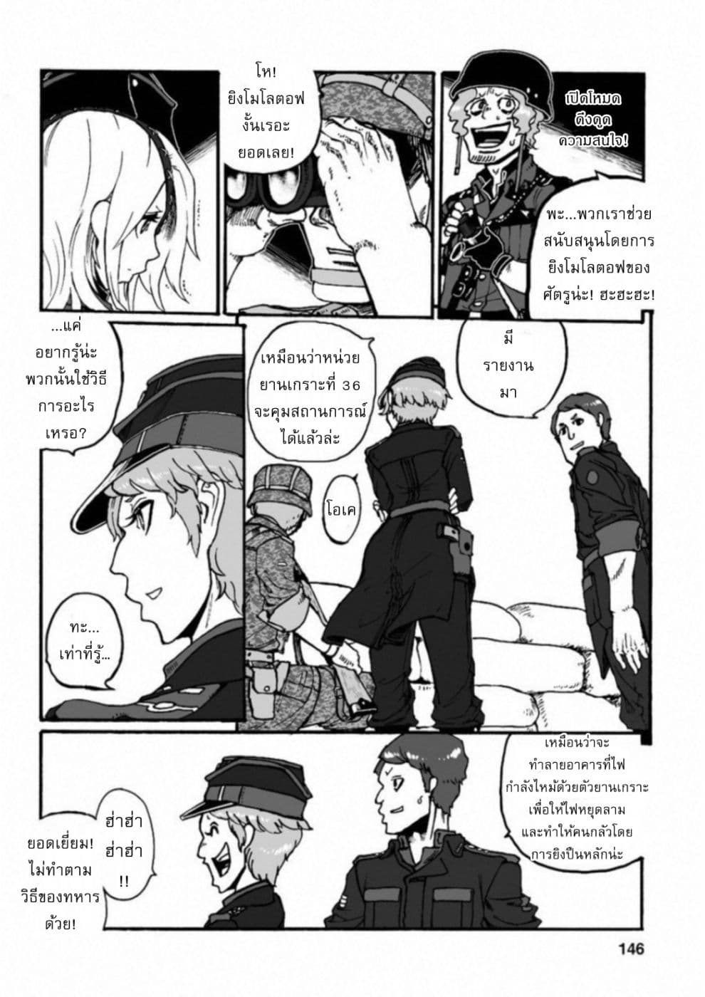 Groundless - Sekigan no Sogekihei page 33