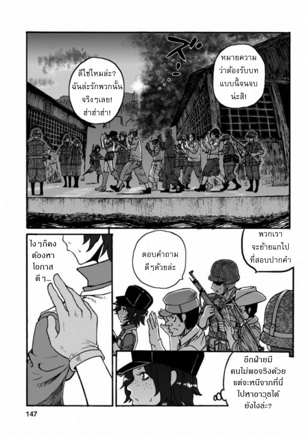 Groundless - Sekigan no Sogekihei page 34