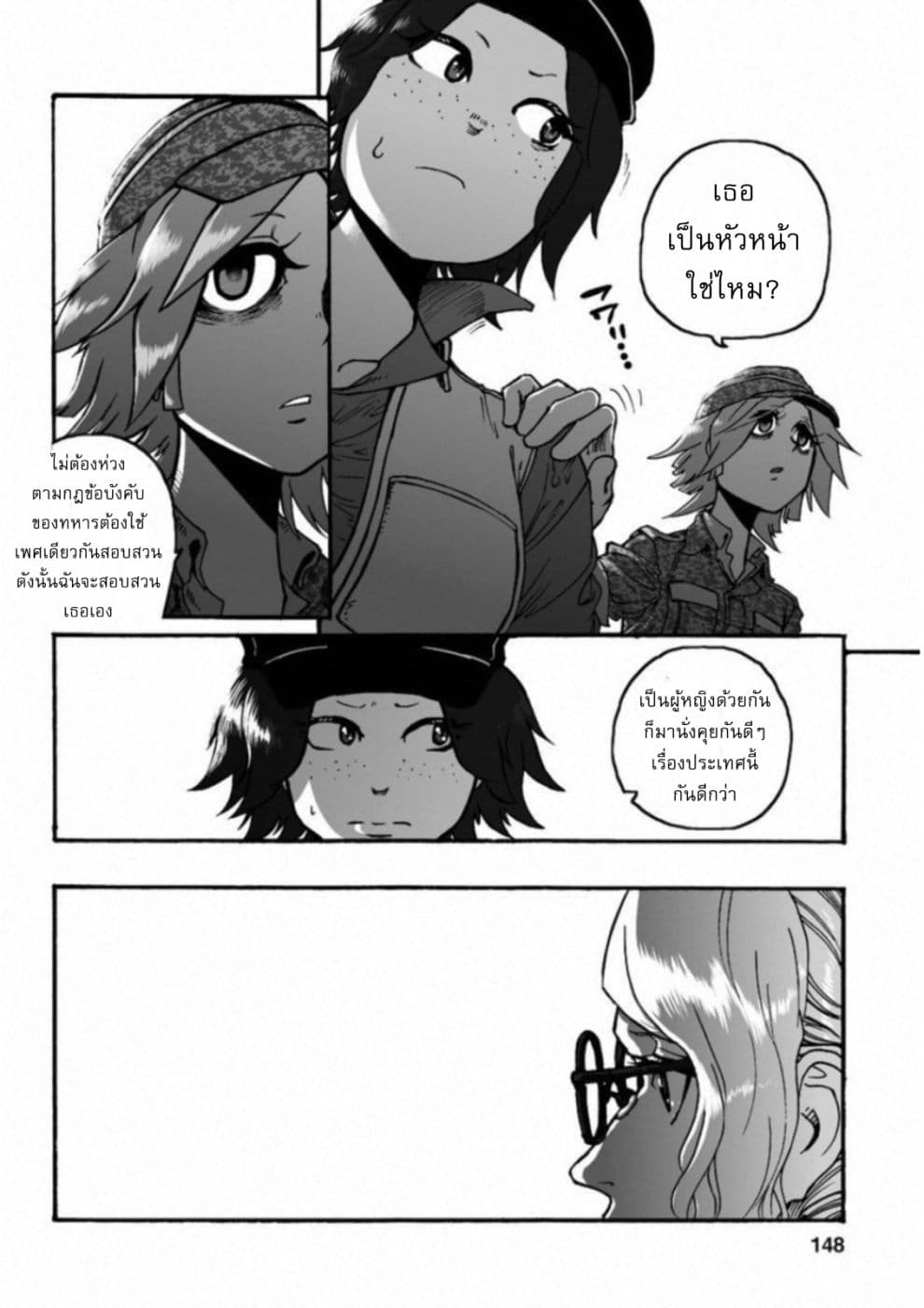 Groundless - Sekigan no Sogekihei page 35