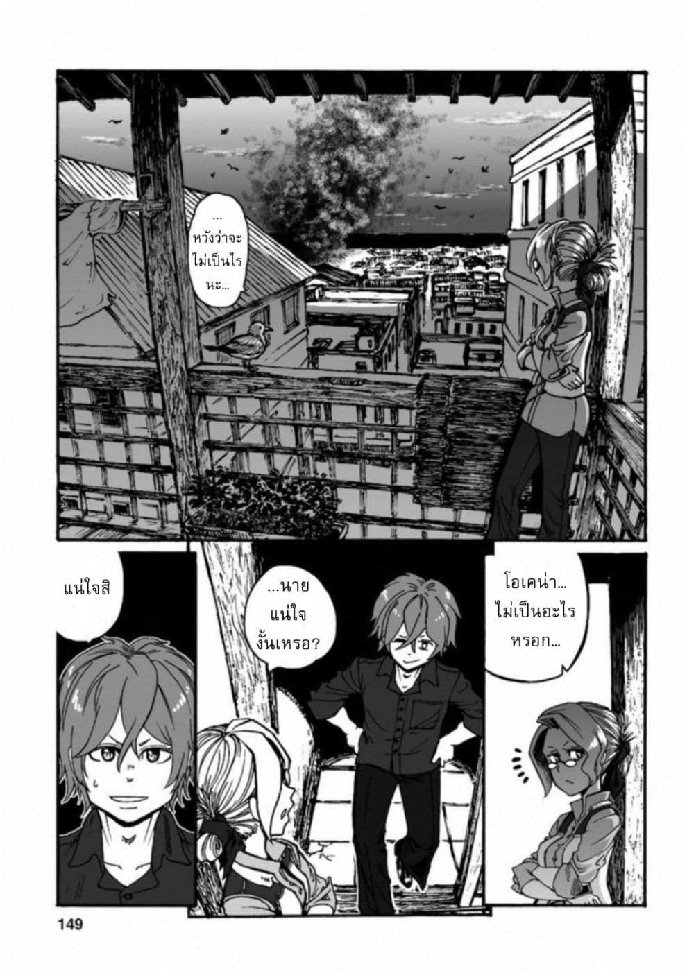Groundless - Sekigan no Sogekihei page 36