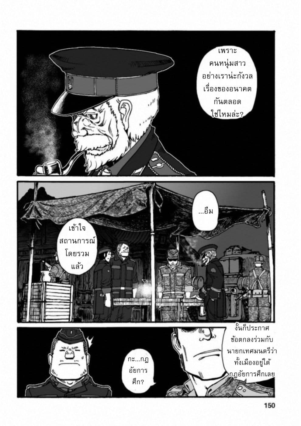 Groundless - Sekigan no Sogekihei page 37