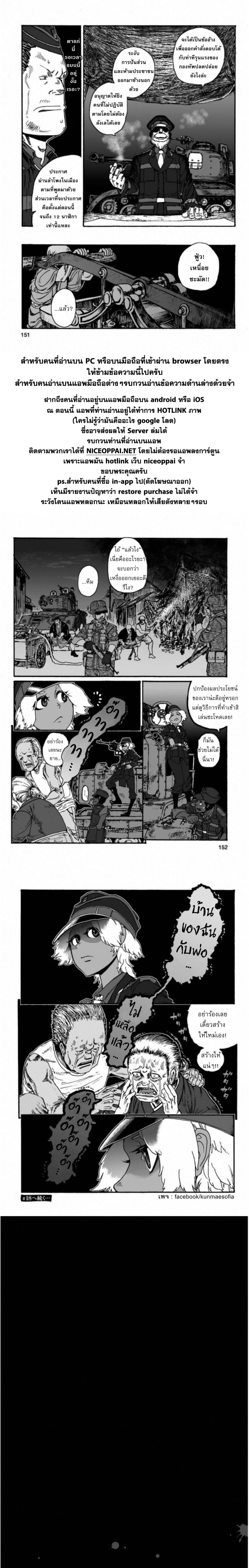 Groundless - Sekigan no Sogekihei page 38