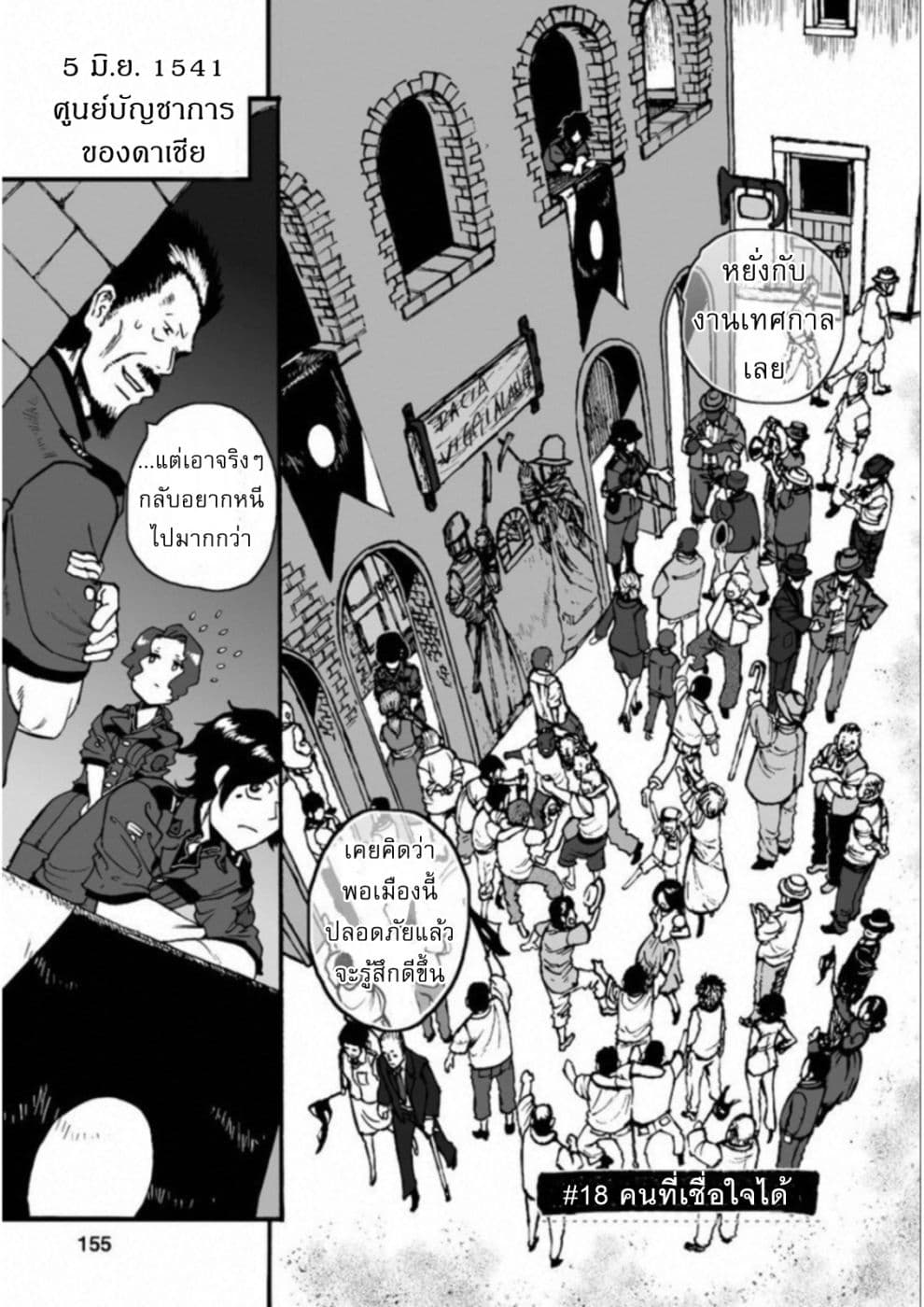 Groundless - Sekigan no Sogekihei page 1