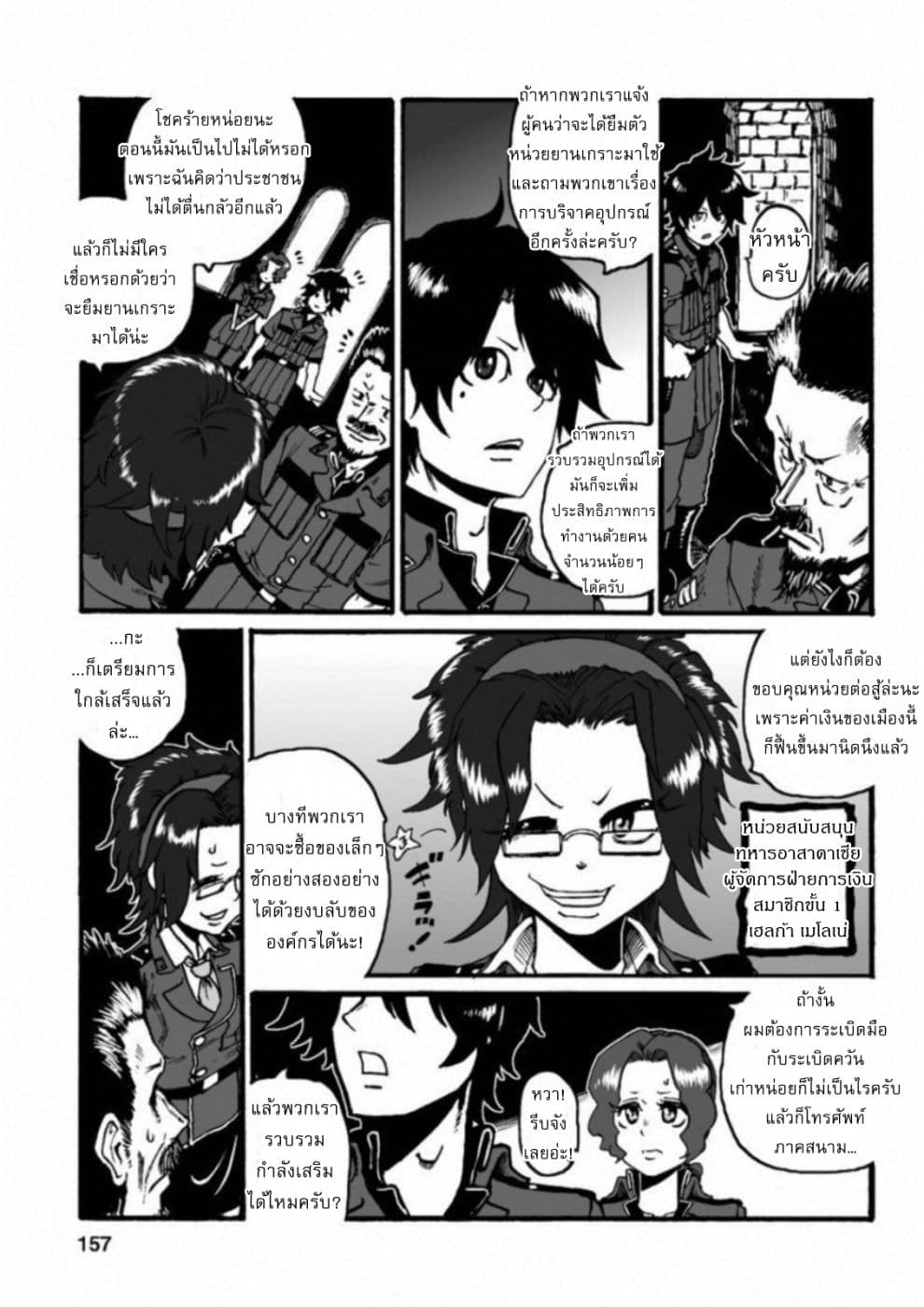 Groundless - Sekigan no Sogekihei page 2