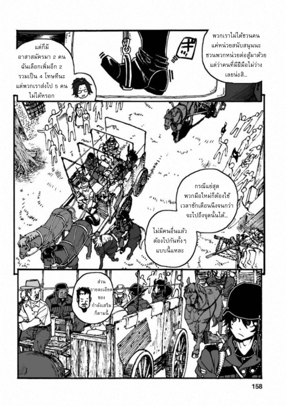 Groundless - Sekigan no Sogekihei page 3