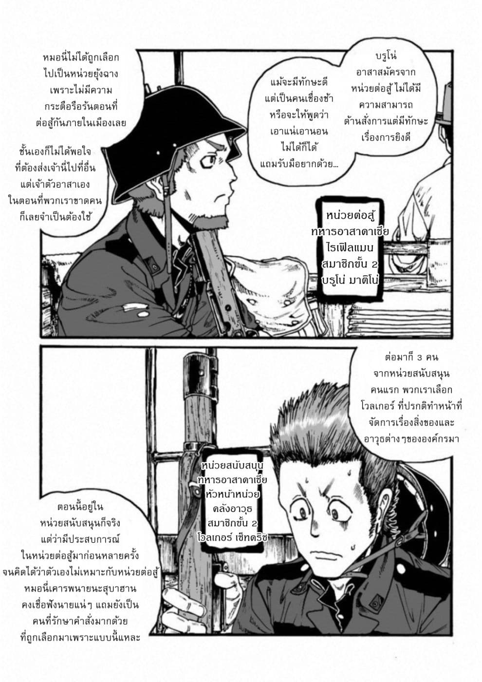 Groundless - Sekigan no Sogekihei page 4