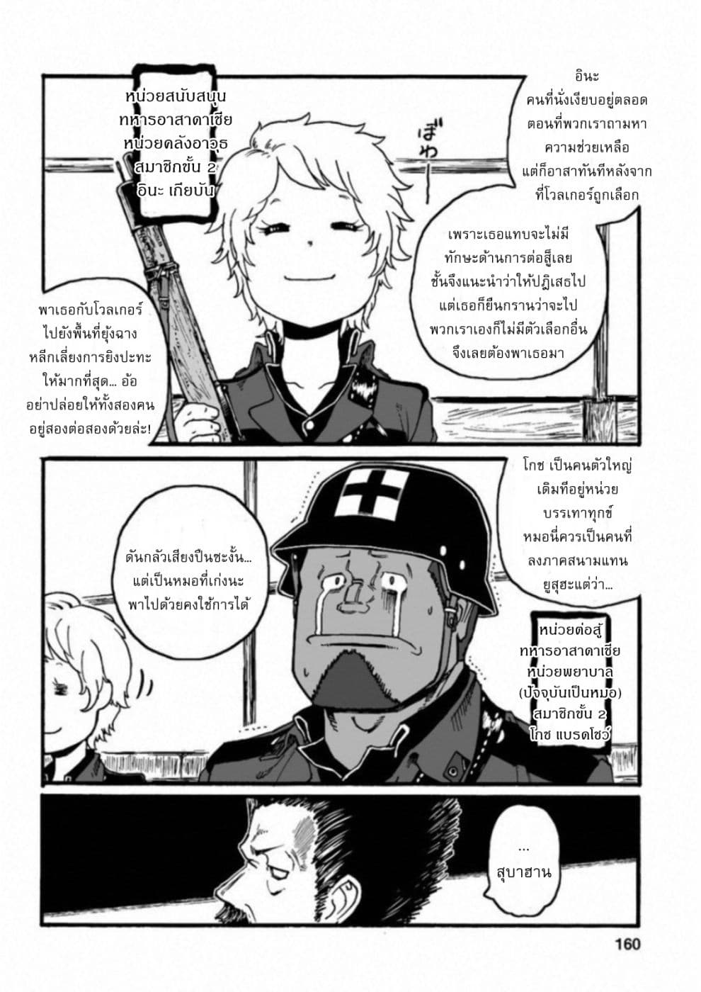 Groundless - Sekigan no Sogekihei page 5