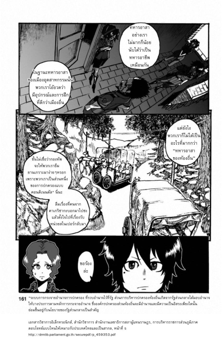 Groundless - Sekigan no Sogekihei page 6