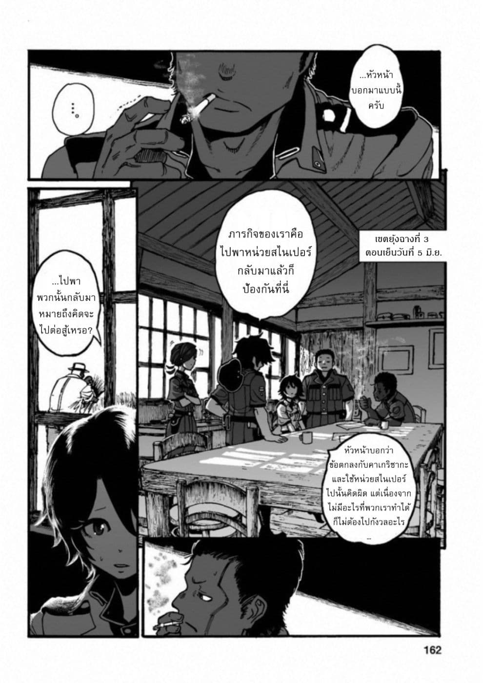 Groundless - Sekigan no Sogekihei page 7