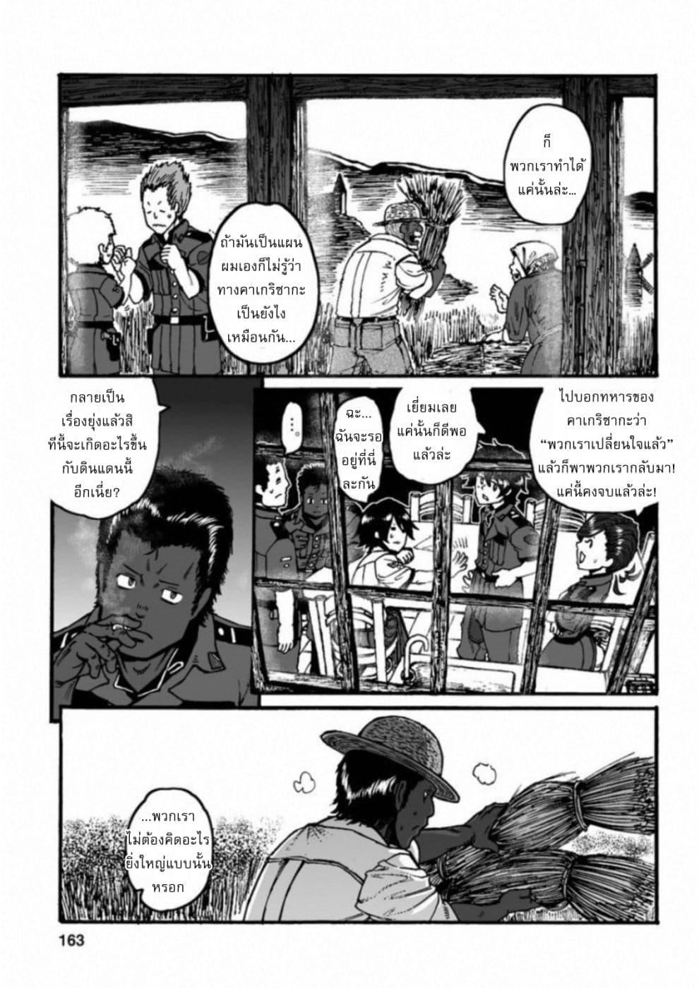 Groundless - Sekigan no Sogekihei page 8