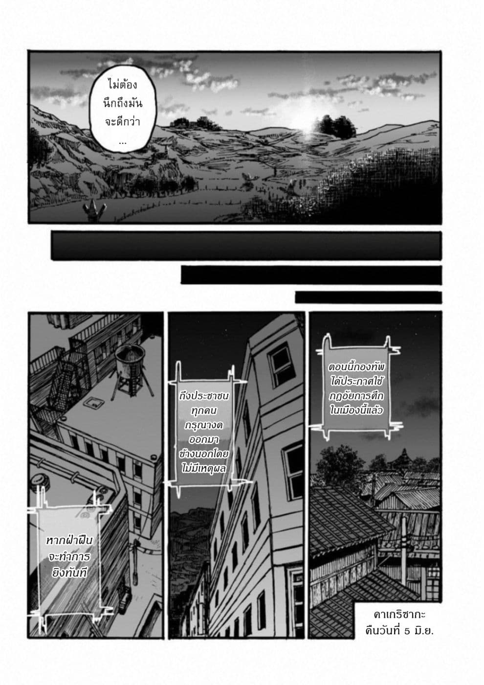 Groundless - Sekigan no Sogekihei page 9