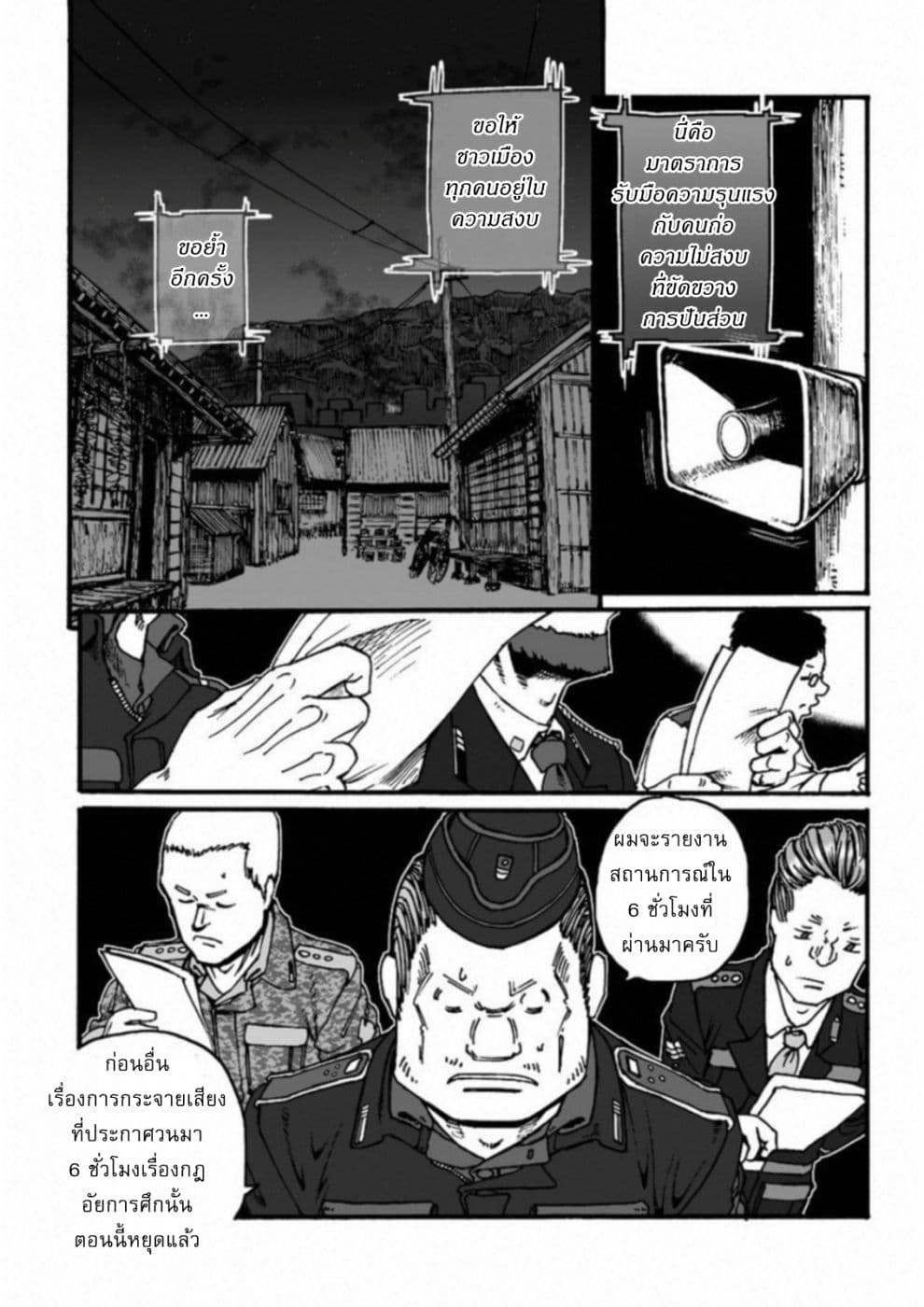 Groundless - Sekigan no Sogekihei page 10