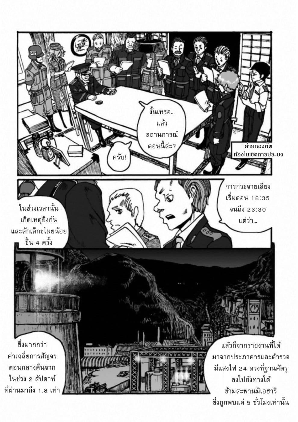 Groundless - Sekigan no Sogekihei page 11