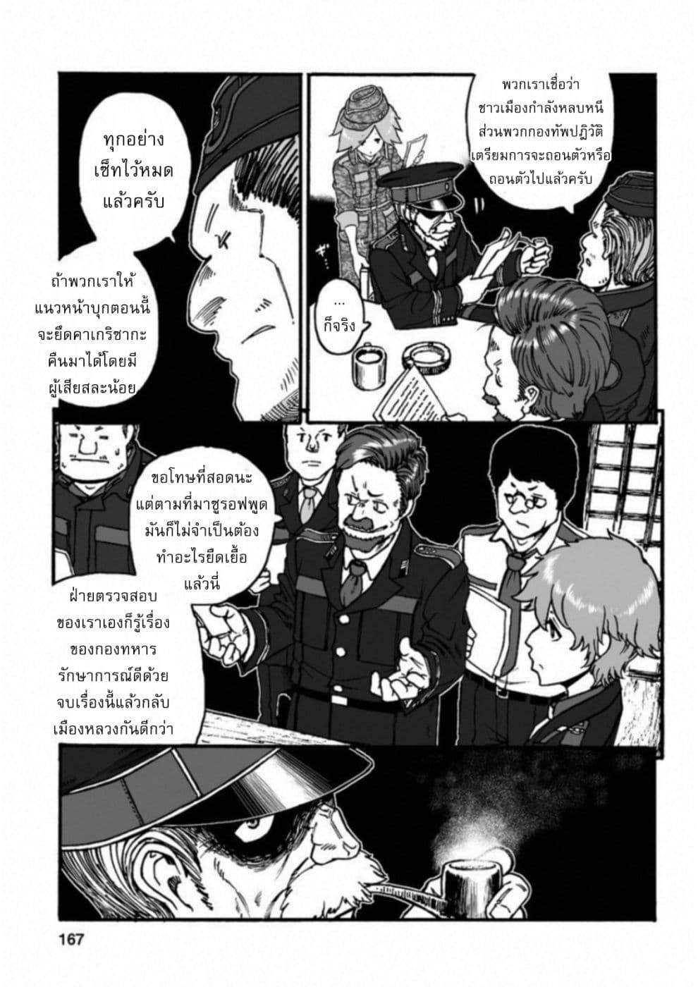 Groundless - Sekigan no Sogekihei page 12
