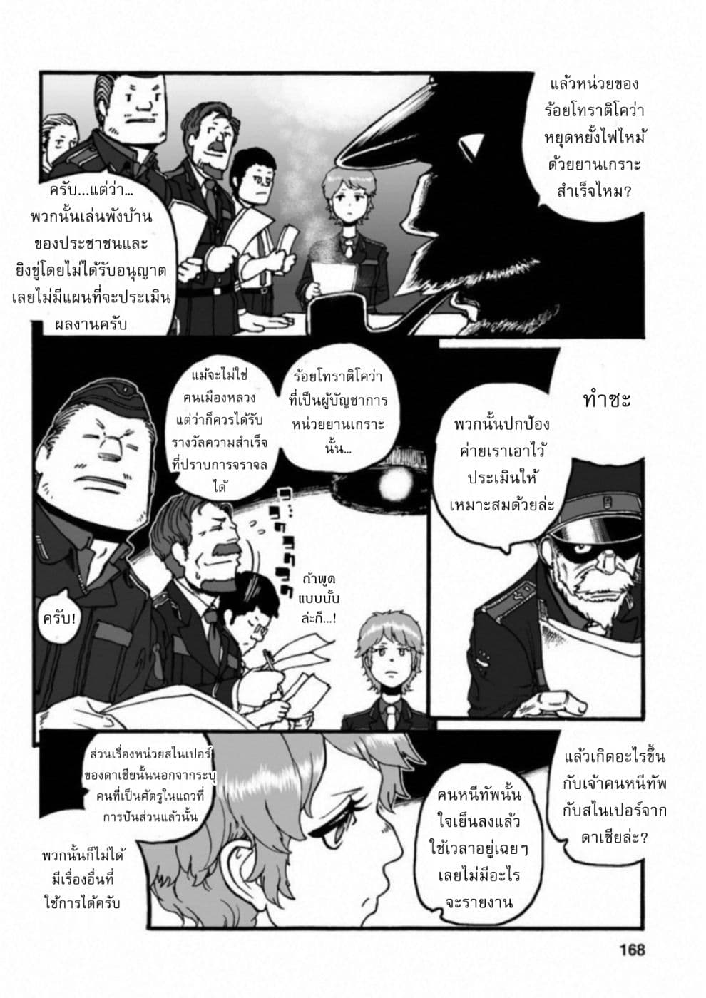 Groundless - Sekigan no Sogekihei page 13