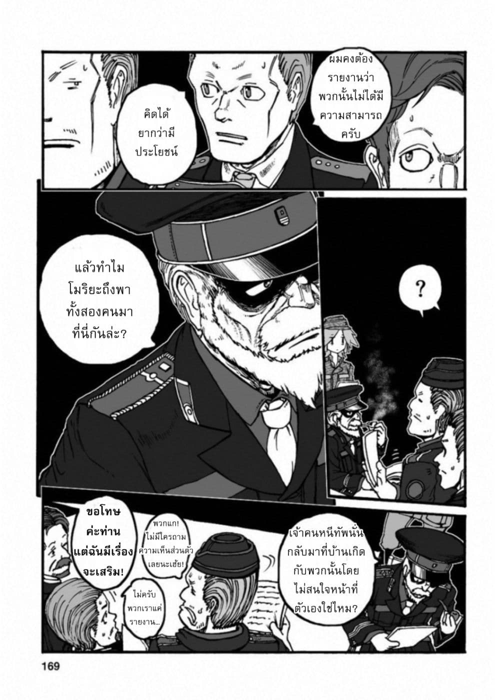 Groundless - Sekigan no Sogekihei page 14