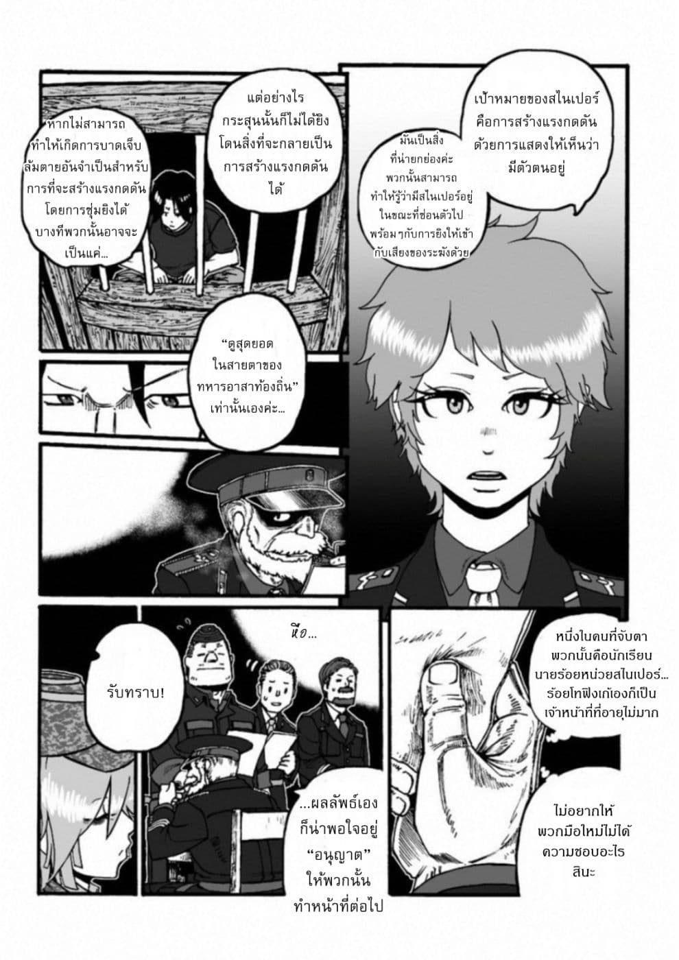 Groundless - Sekigan no Sogekihei page 15
