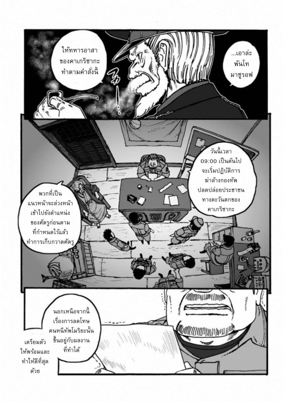 Groundless - Sekigan no Sogekihei page 16