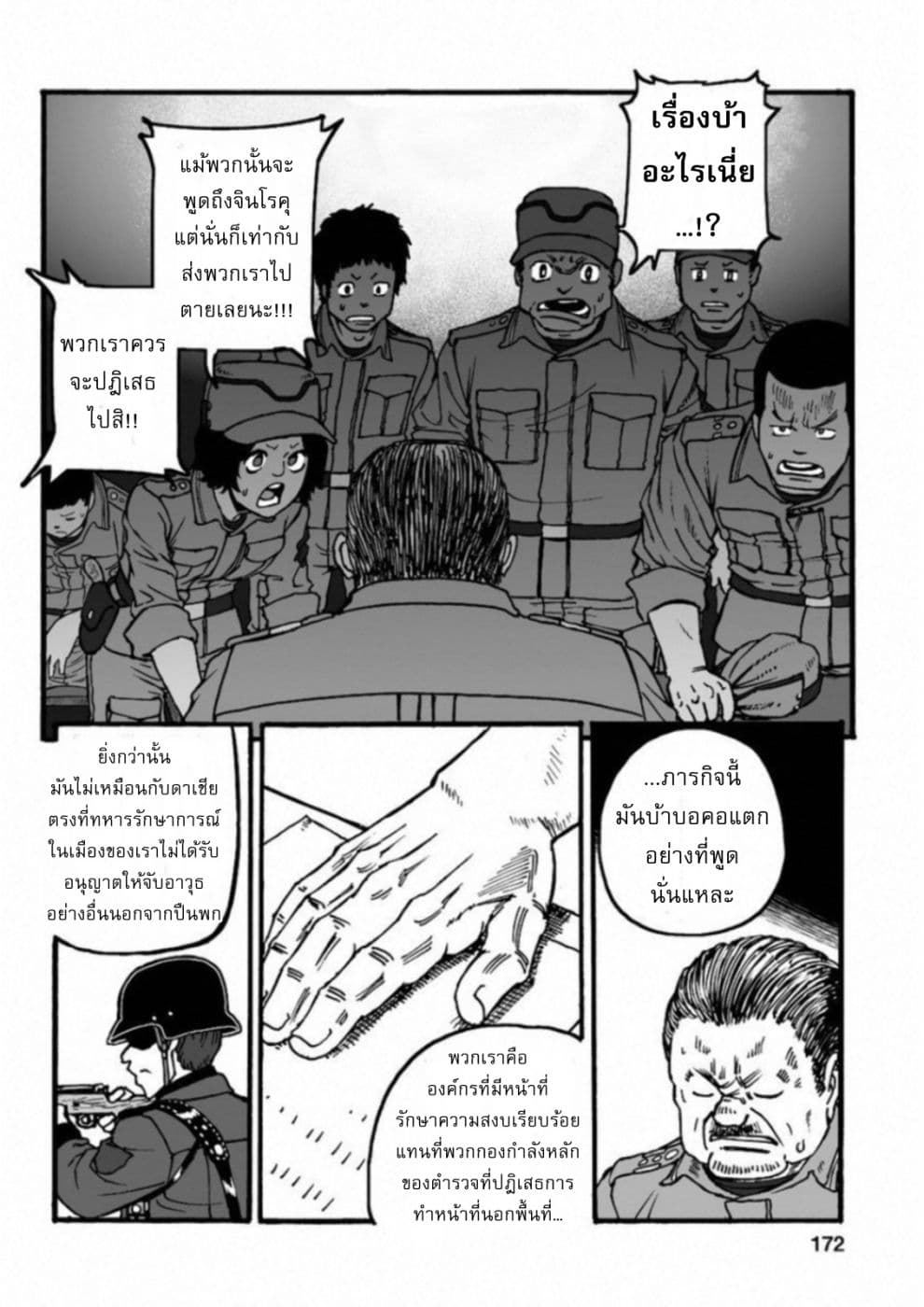 Groundless - Sekigan no Sogekihei page 17