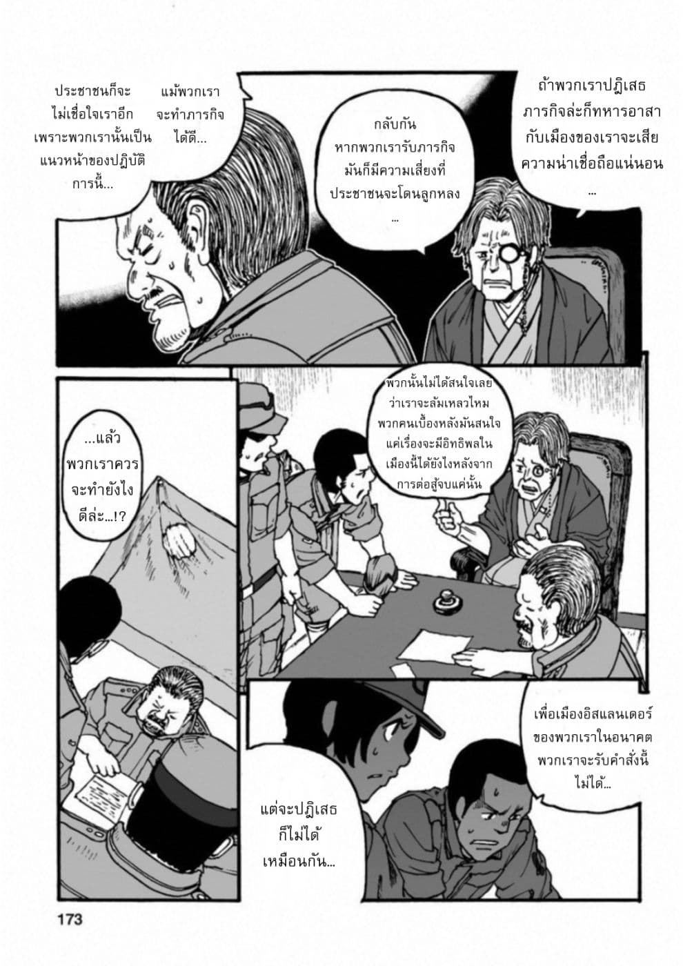 Groundless - Sekigan no Sogekihei page 18
