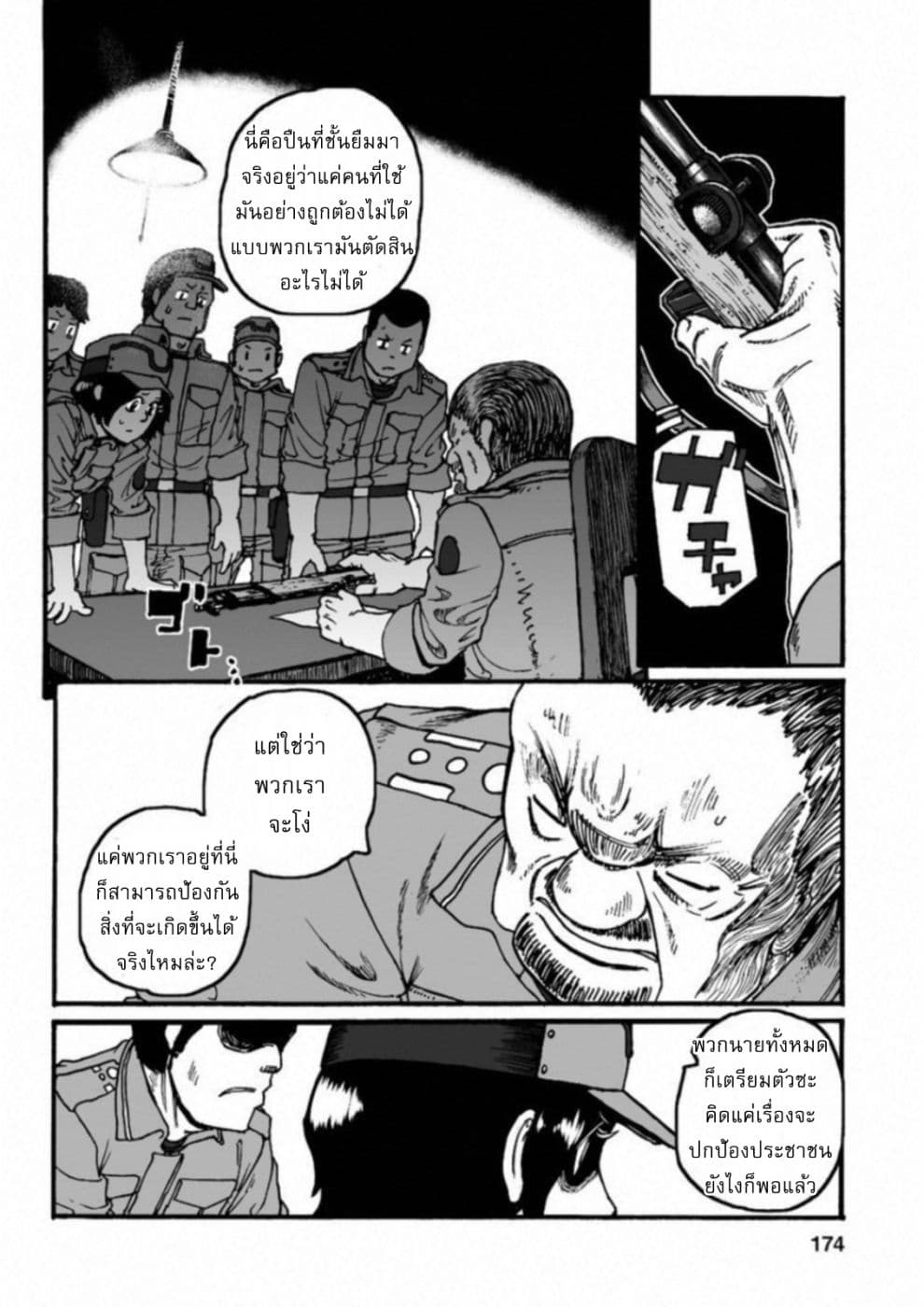 Groundless - Sekigan no Sogekihei page 19